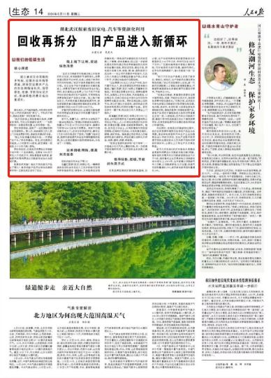 武漢 回收再拆分，舊產品開啟綠色新生